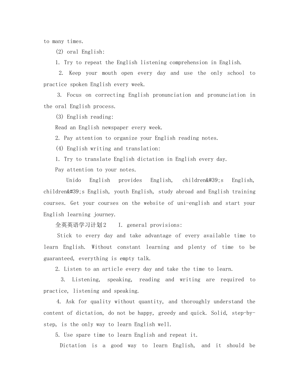 全英英语学习计划 _第2页