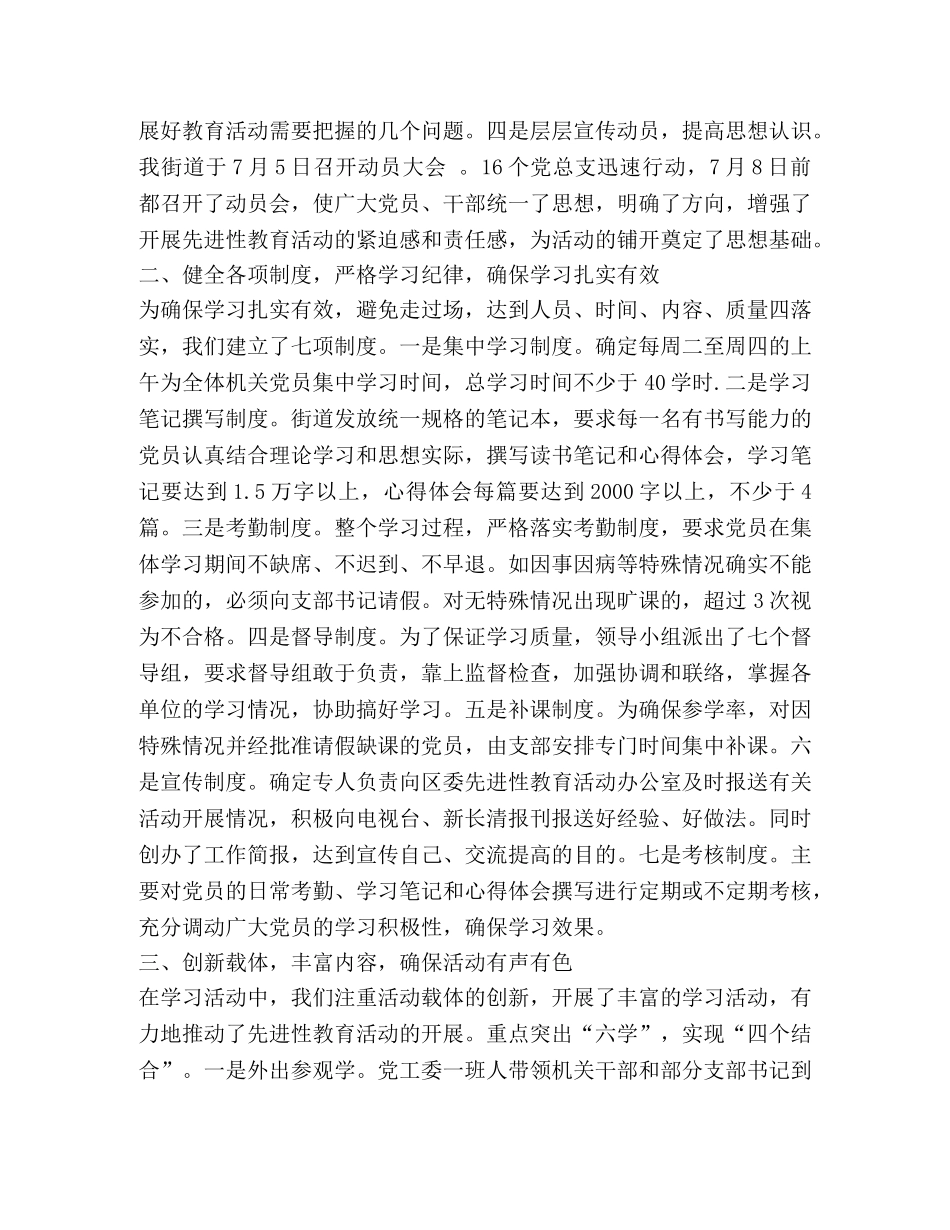 全街道先进性教育第一阶段工作总结 _第2页