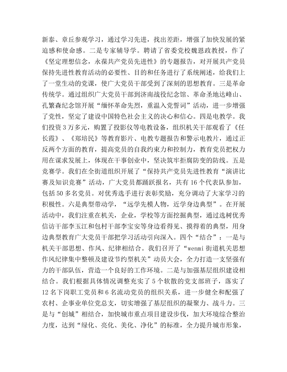 全街道先进性教育第一阶段工作总结 _第3页