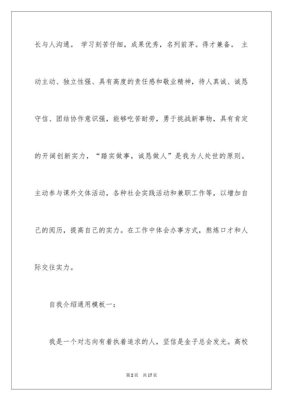 2024个人简历自我介绍_7_第2页