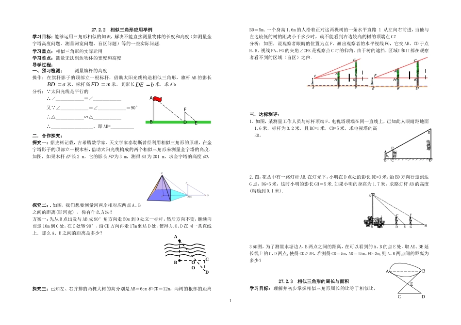相似三角形的应用导学案_第1页