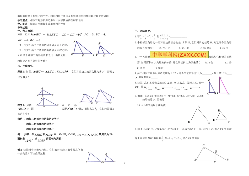 相似三角形的应用导学案_第2页