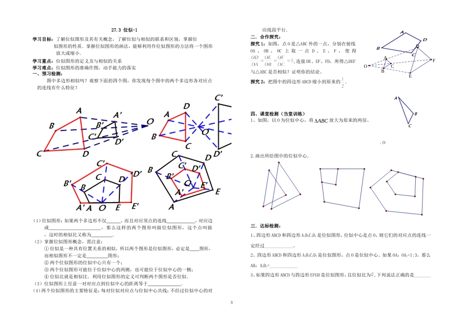 相似三角形的应用导学案_第3页
