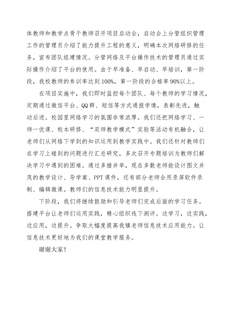 忻城管理员杨再生老师发言稿_第2页
