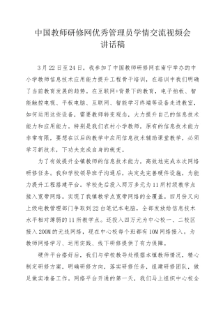 忻城管理员杨再生老师发言稿