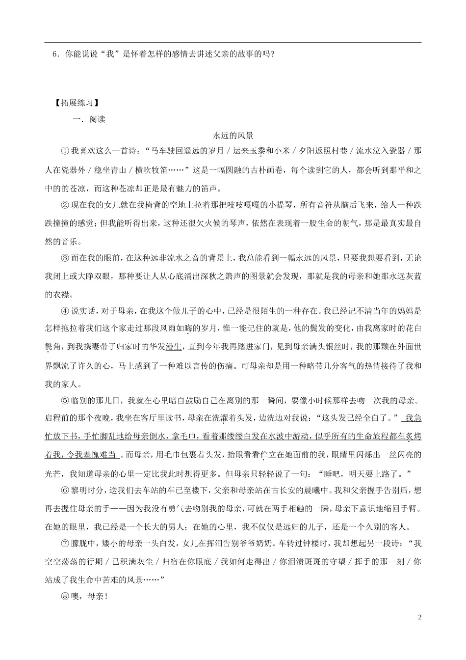 八年级语文上册-第8课《台阶》习题精选-新人教版_第2页