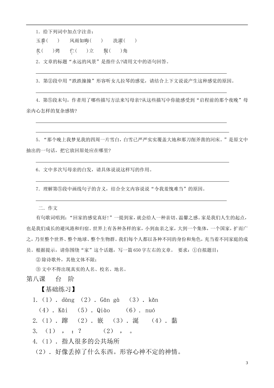 八年级语文上册-第8课《台阶》习题精选-新人教版_第3页