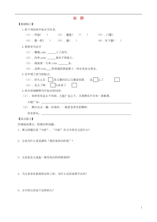 八年级语文上册-第8课《台阶》习题精选-新人教版