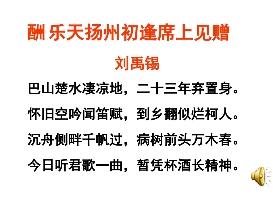 人教版八年级下册文言文古诗词综合复习课件_第2页
