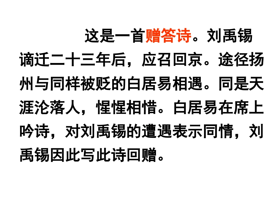 人教版八年级下册文言文古诗词综合复习课件_第3页