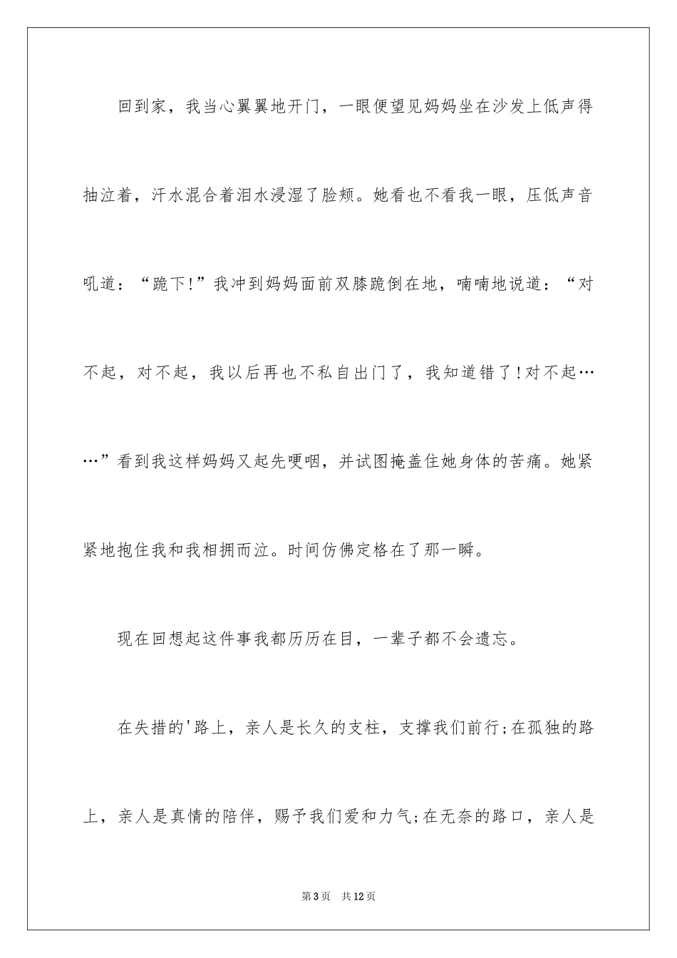 2024一件事情作文_8_第3页