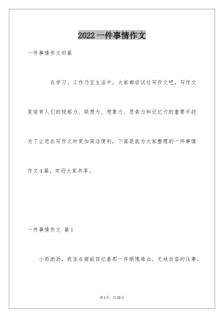 2024一件事情作文_8