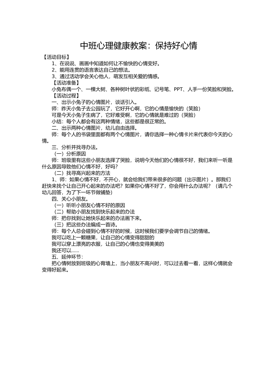 中班心理健康教案 (2)_第1页