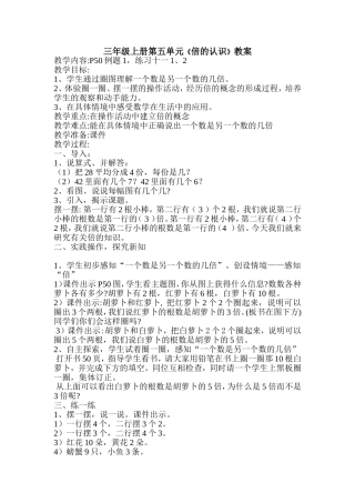 第五单元《倍的认识》教案