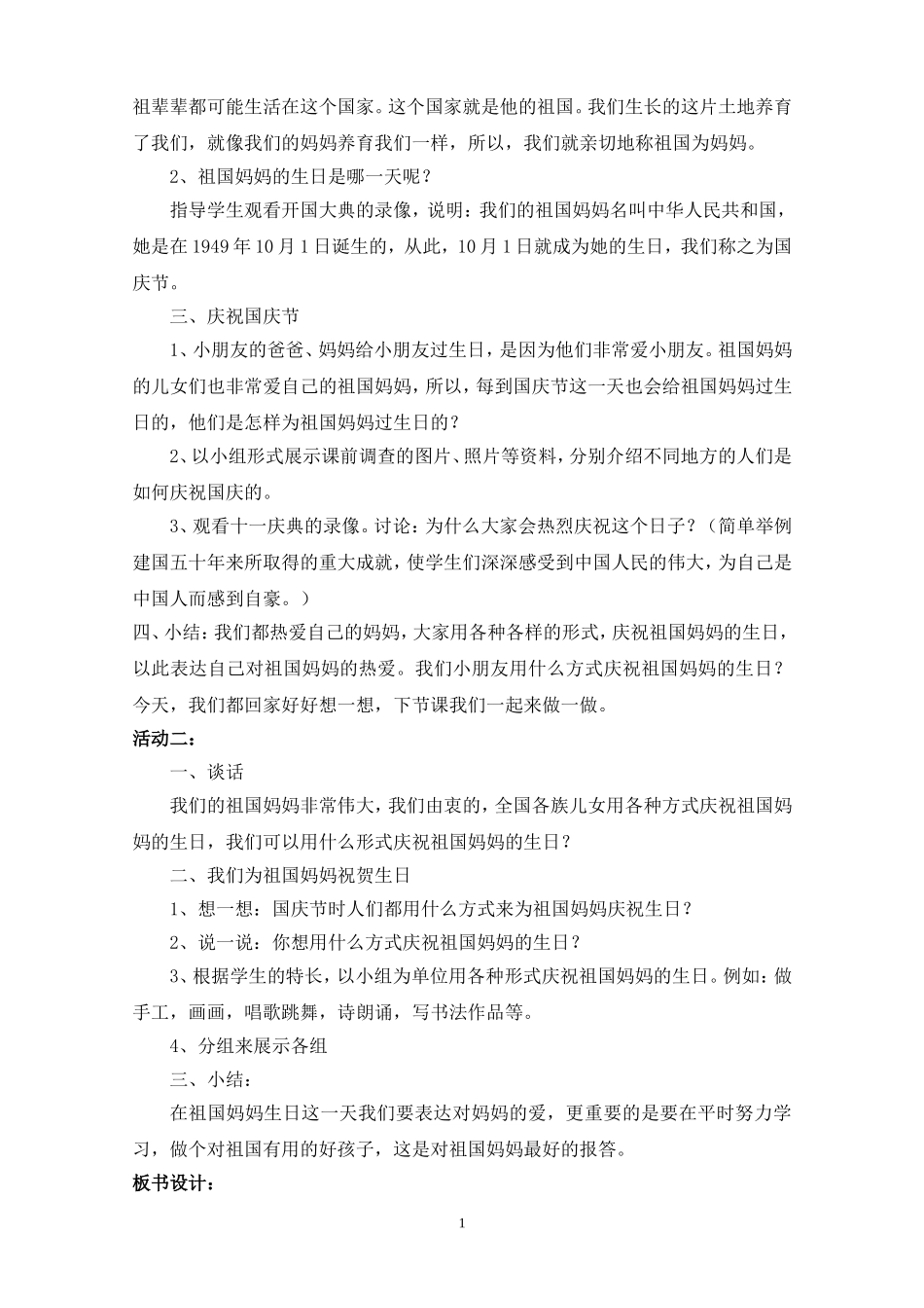 我们的国庆节_第2页