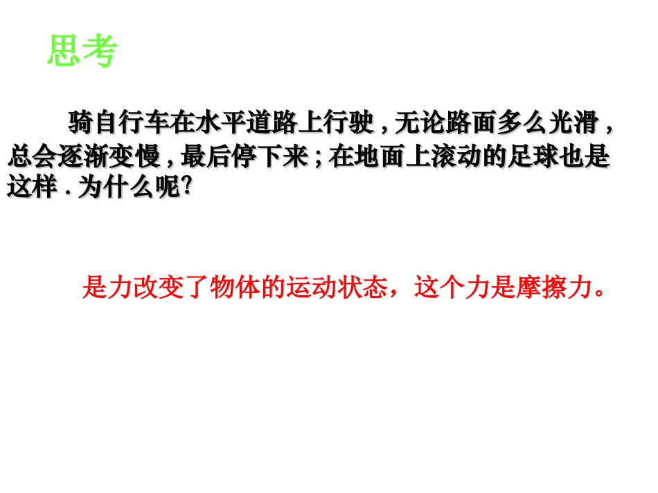 人教版物理八年级下册（新）83摩擦力课件（共29张PPT）_第1页