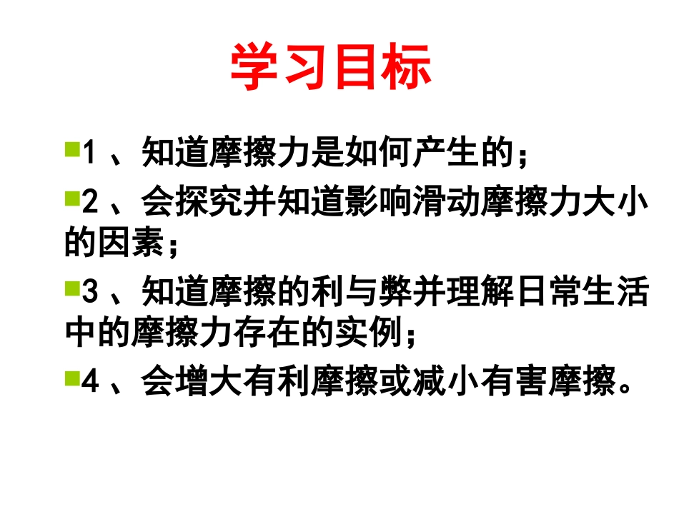 人教版物理八年级下册（新）83摩擦力课件（共29张PPT）_第3页
