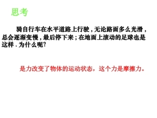 人教版物理八年级下册（新）83摩擦力课件（共29张PPT）