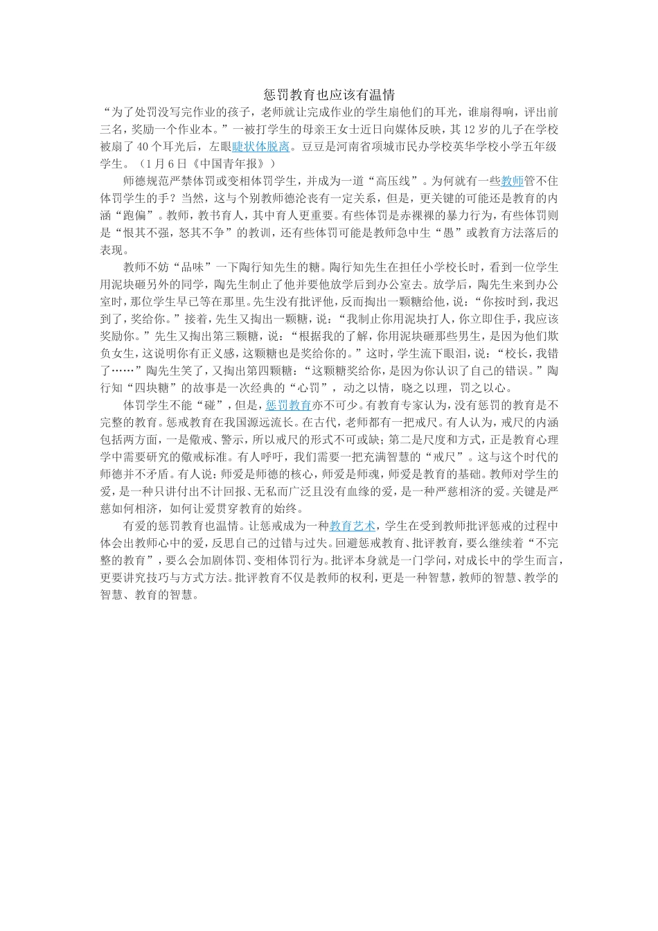 惩罚教育也应该有温情_第1页