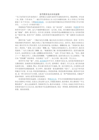 惩罚教育也应该有温情