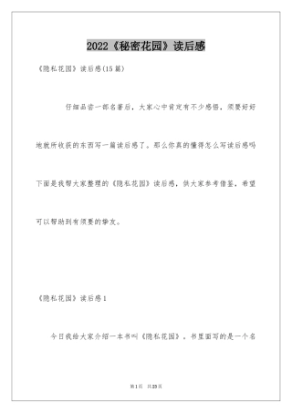 2024《秘密花园》读后感_2