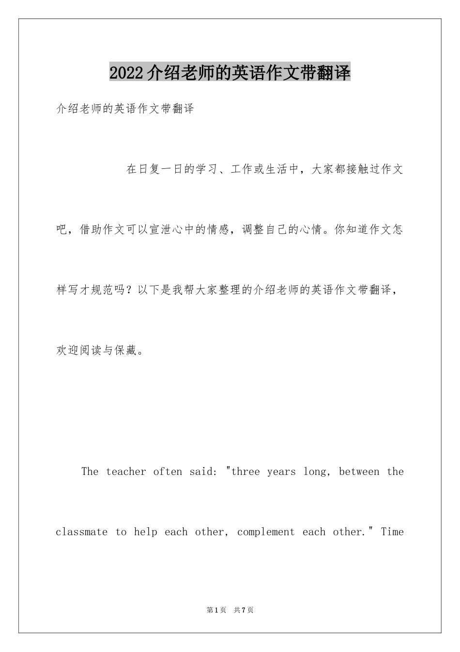 2024介绍老师的英语作文带翻译_第1页