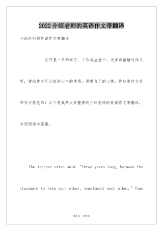2024介绍老师的英语作文带翻译