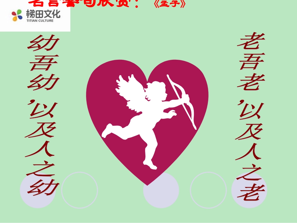 《大道之行也》课件1_第1页