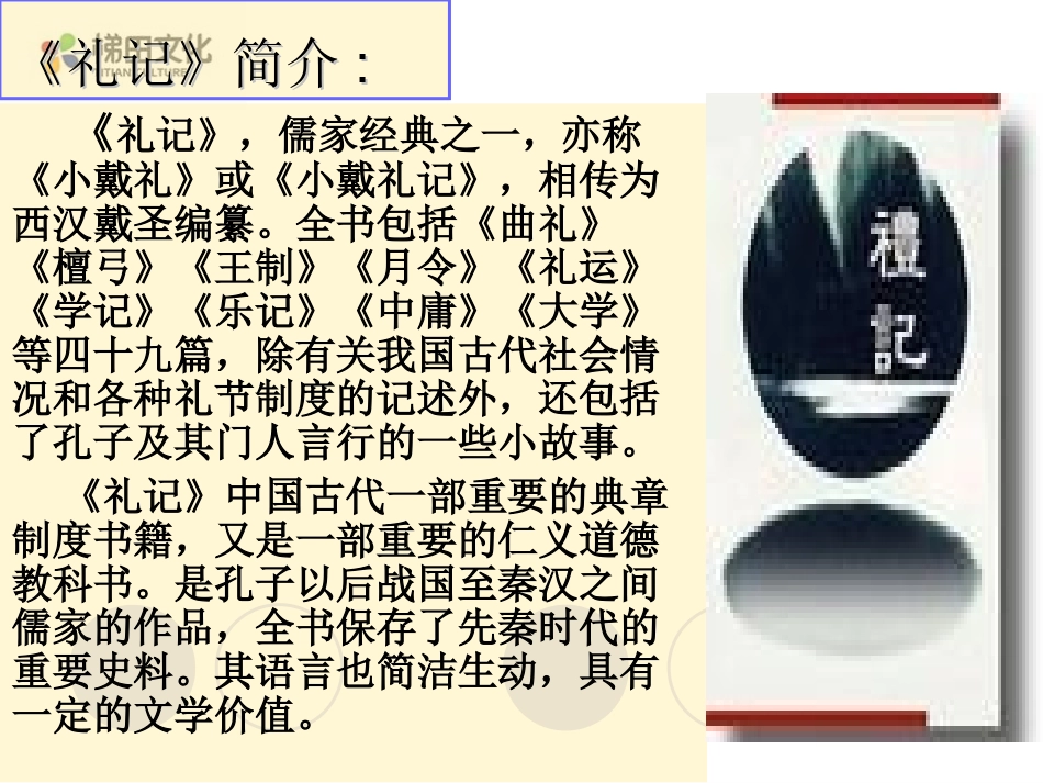 《大道之行也》课件1_第3页