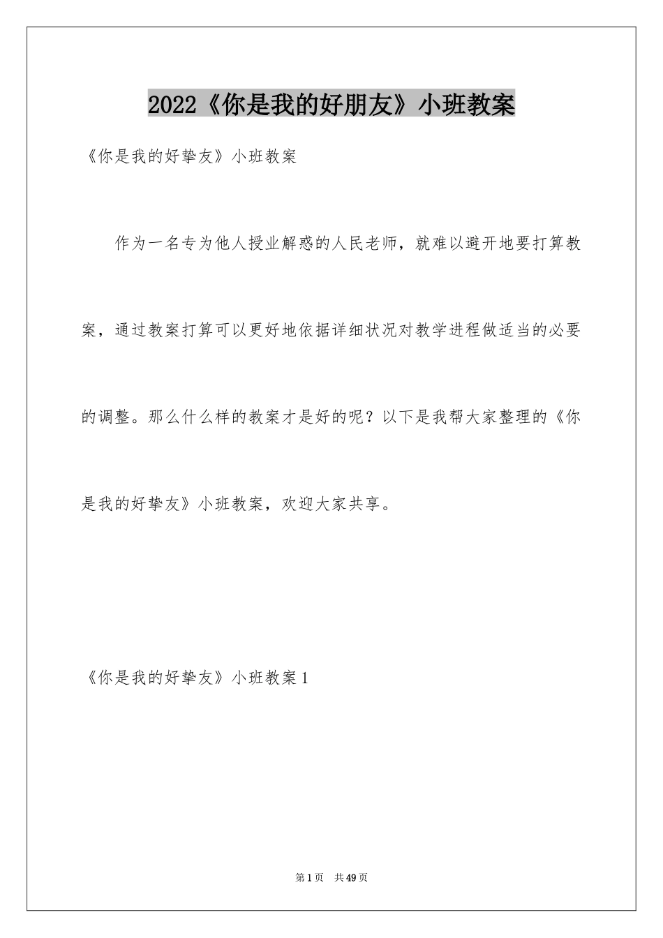2024《你是我的好朋友》小班教案_第1页