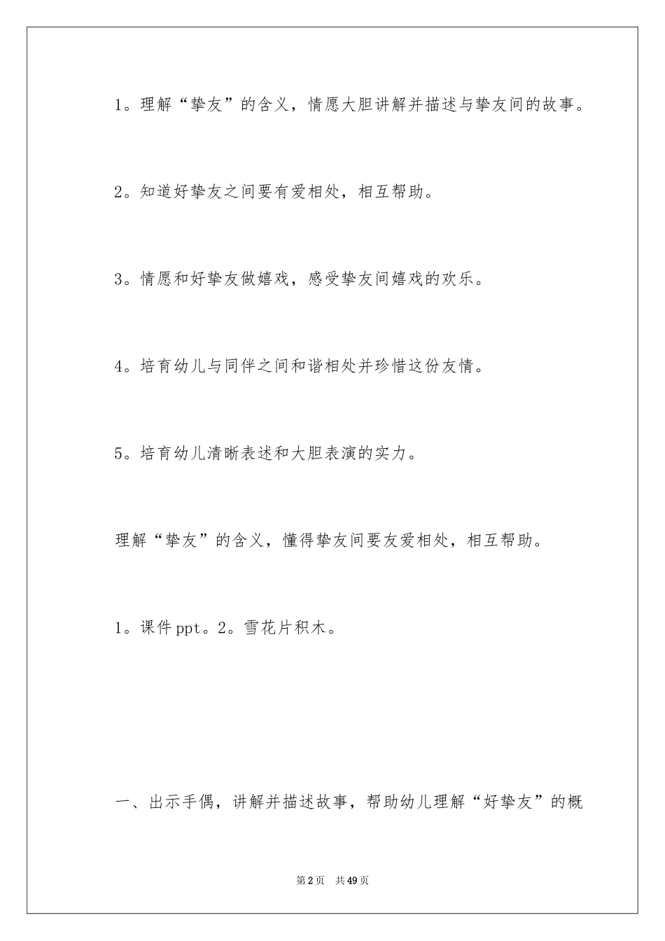 2024《你是我的好朋友》小班教案_第2页