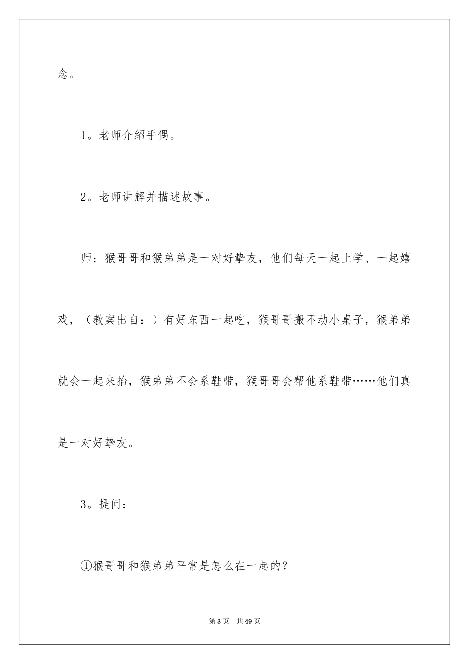 2024《你是我的好朋友》小班教案_第3页