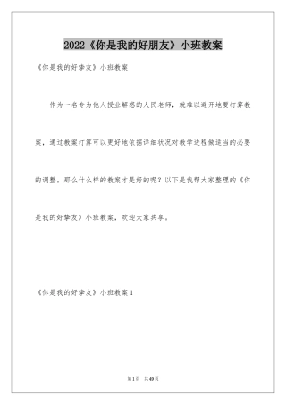 2024《你是我的好朋友》小班教案