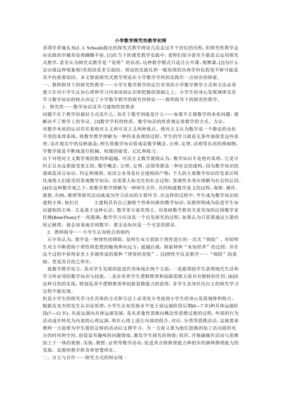 小学数学探究性教学初探_第1页