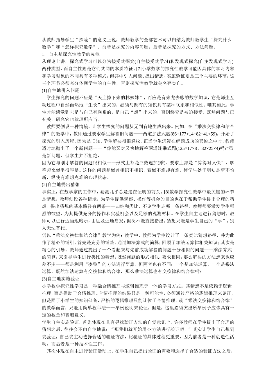 小学数学探究性教学初探_第2页