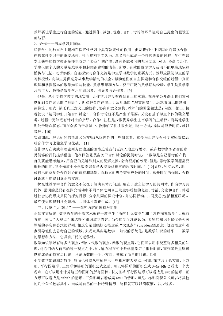 小学数学探究性教学初探_第3页