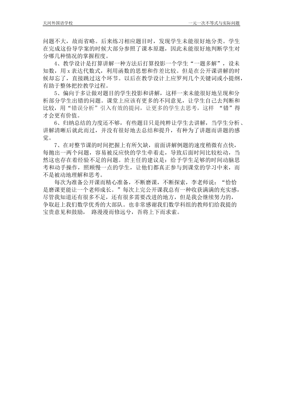 教学反思----一元一次不等式与实际问题_第2页