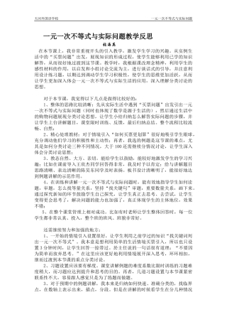 教学反思----一元一次不等式与实际问题
