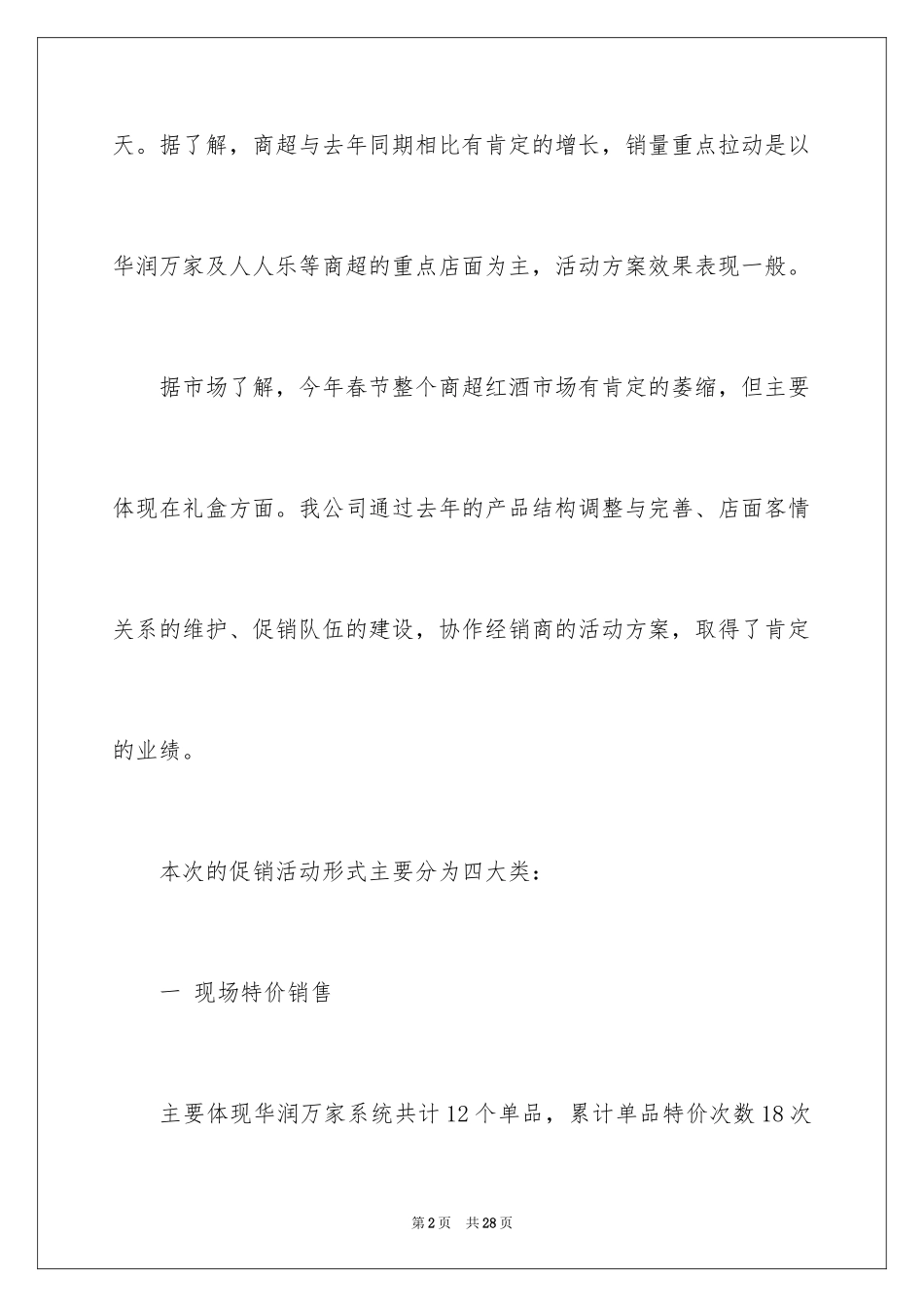 2024促销活动总结春节_第2页