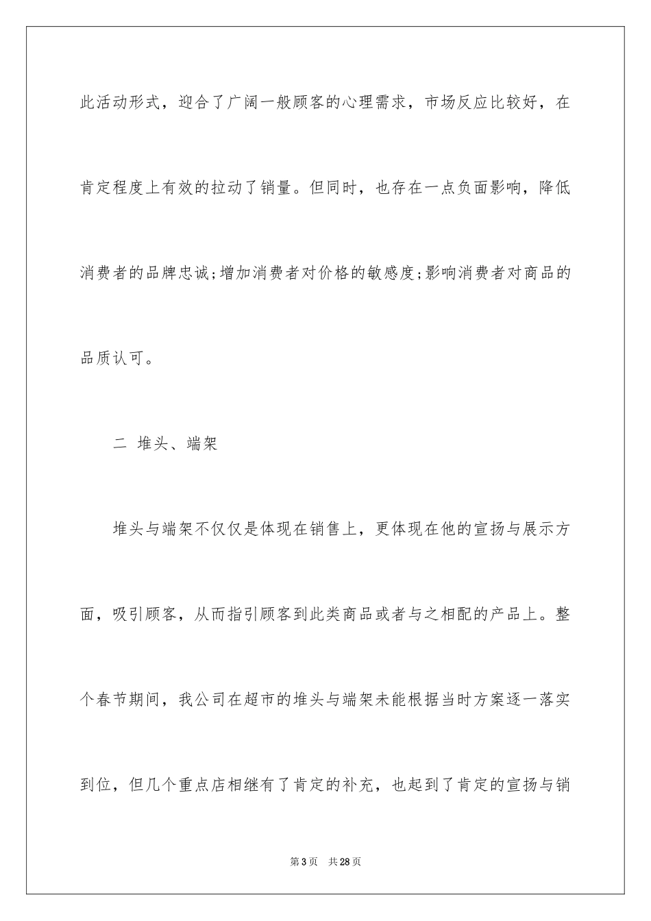 2024促销活动总结春节_第3页