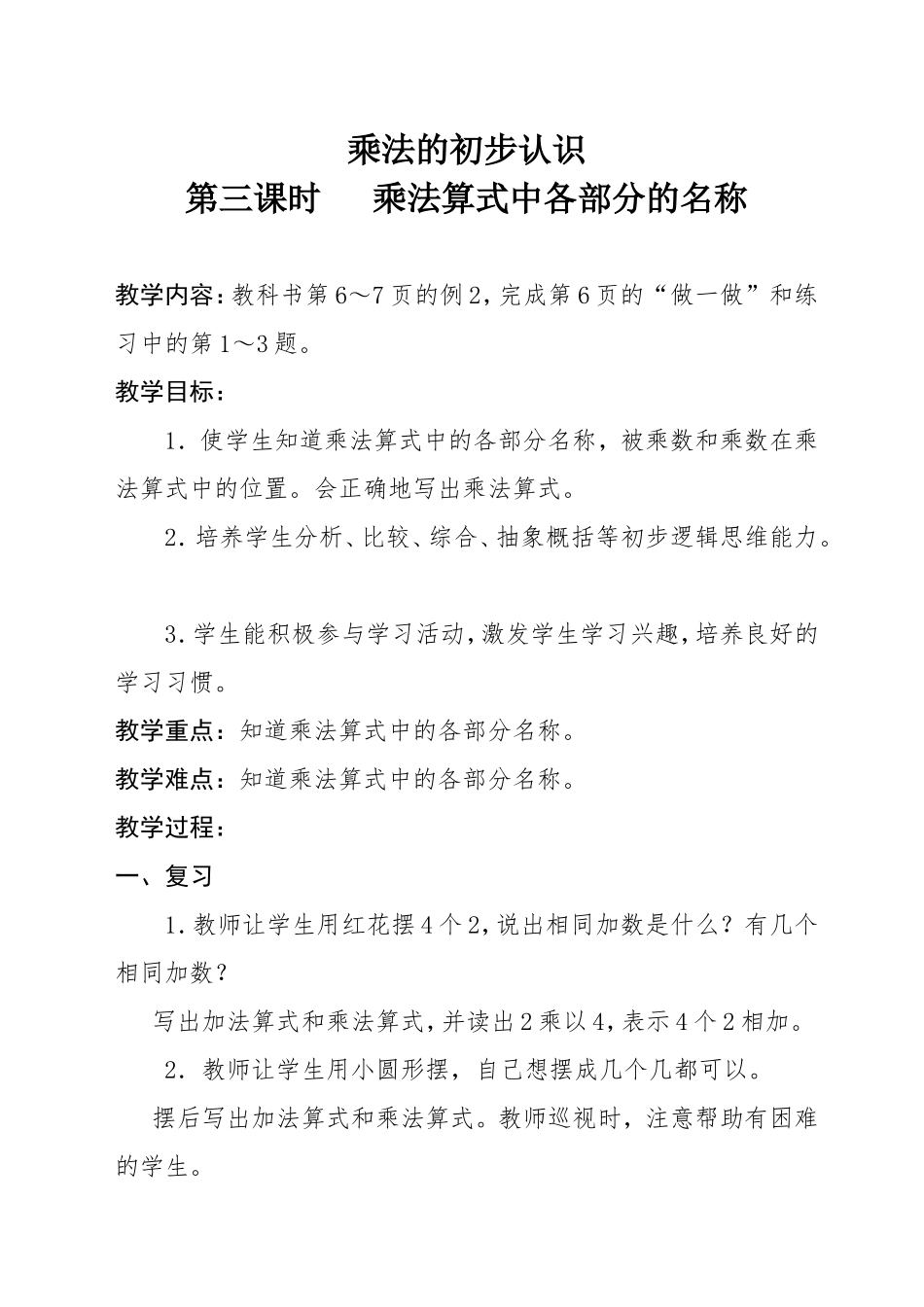 乘法的初步认识教学设计_第1页