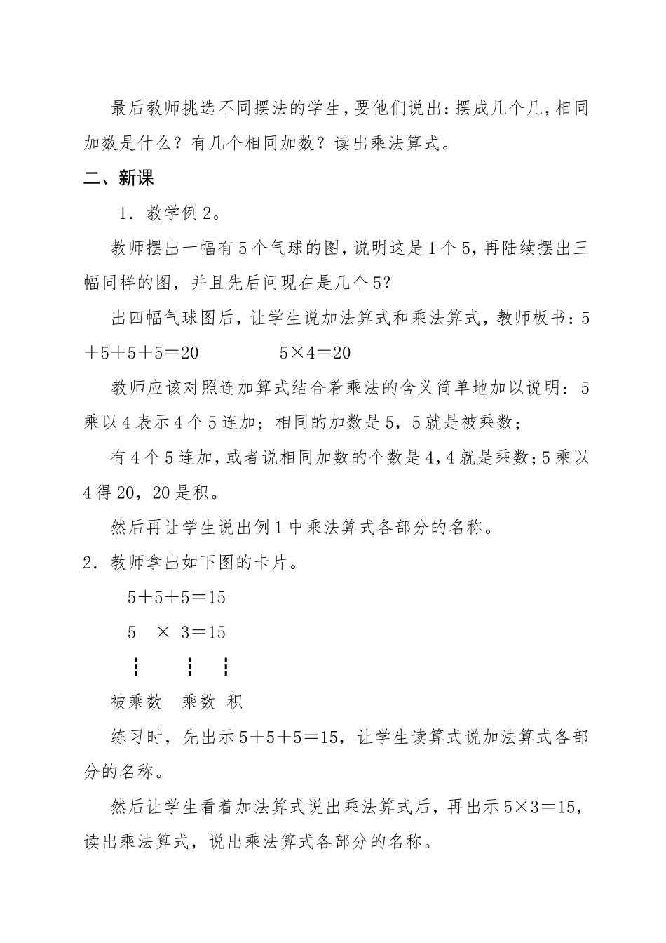 乘法的初步认识教学设计_第2页