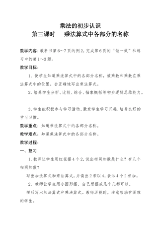 乘法的初步认识教学设计