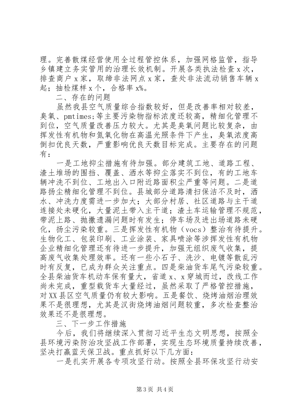 全县大气污染防治工作情况汇报_第3页