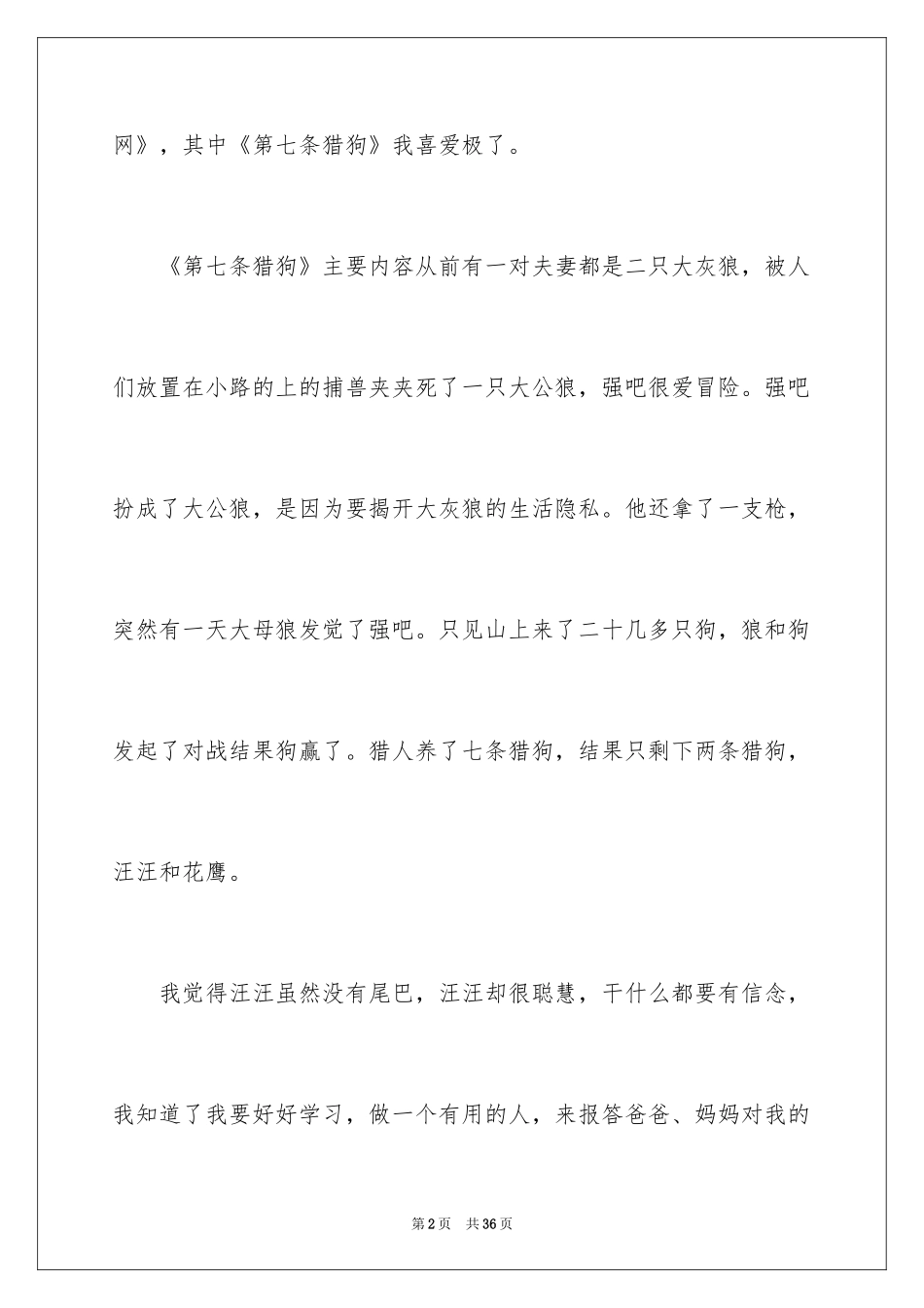 2024《第猎狗》读书笔记_1_第2页