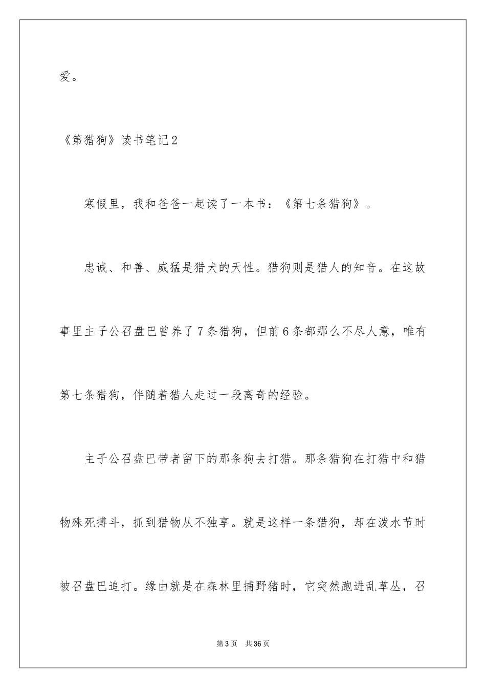 2024《第猎狗》读书笔记_1_第3页