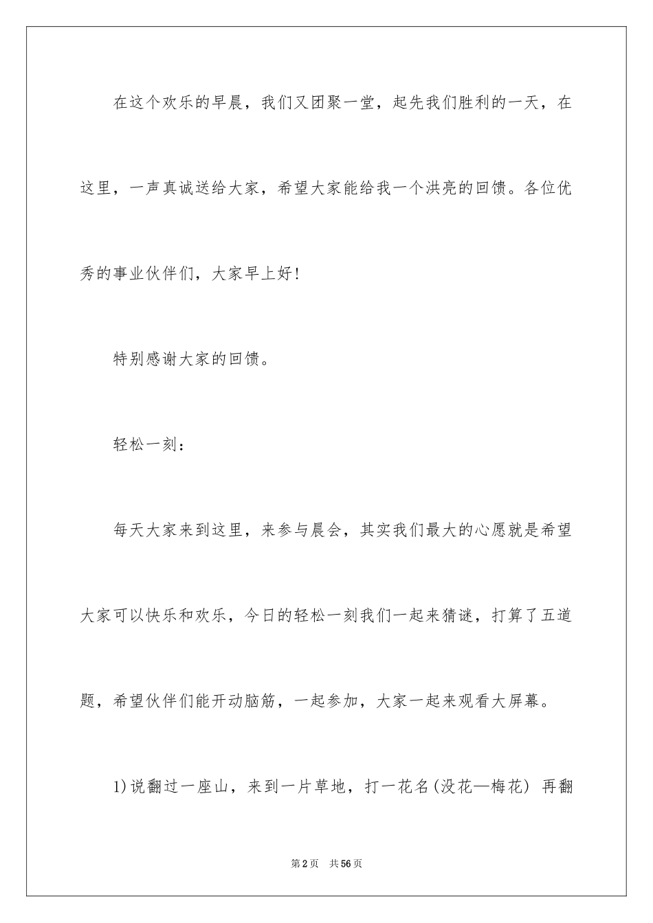 2024保险公司早会主持词_2_第2页