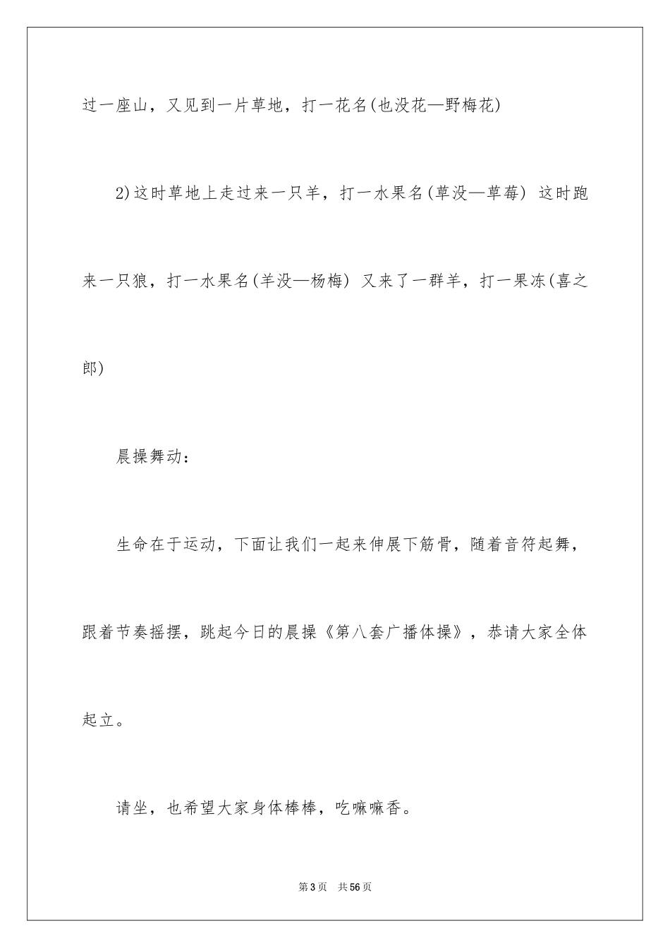 2024保险公司早会主持词_2_第3页