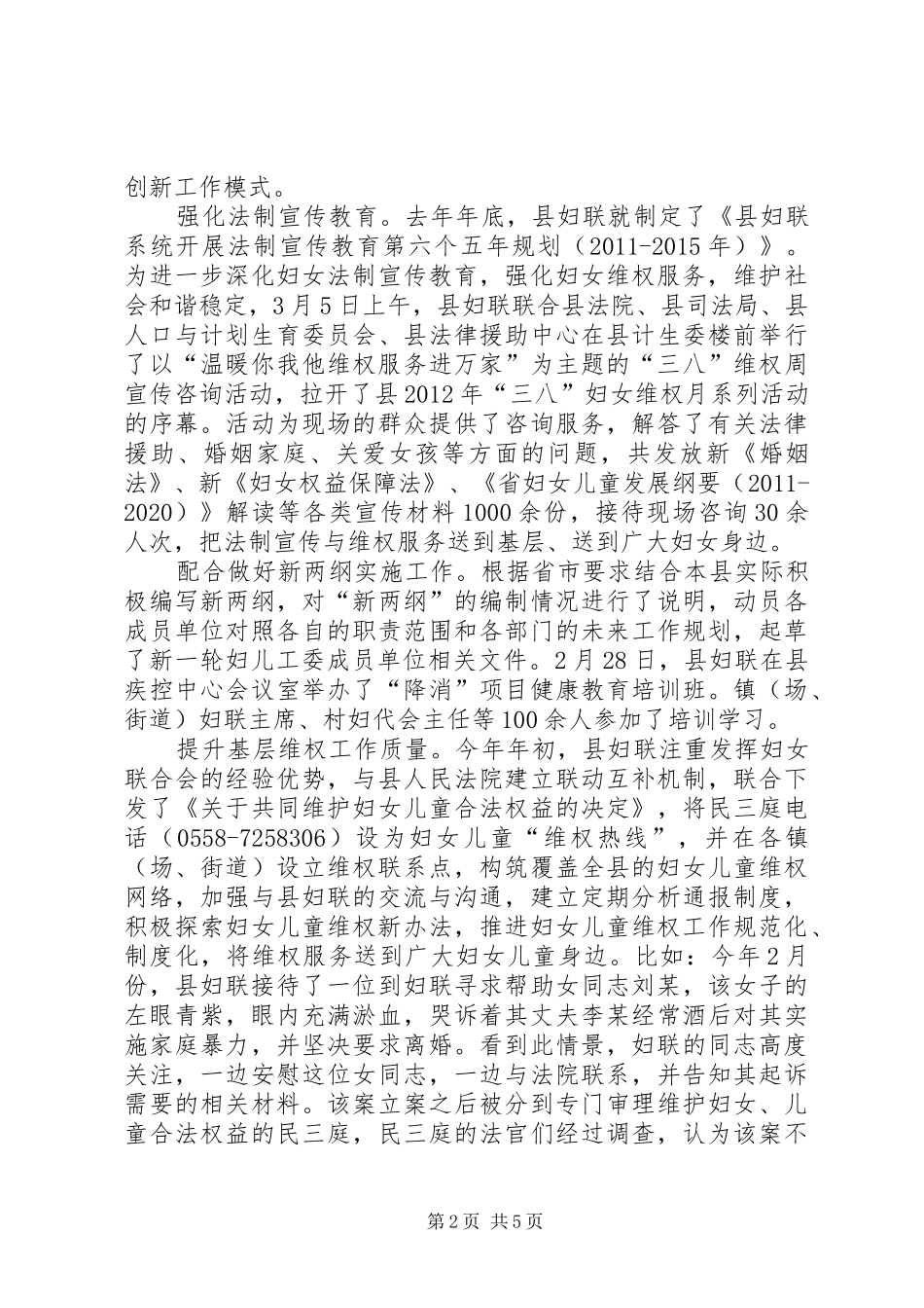 全县妇联季度工作汇报_第2页