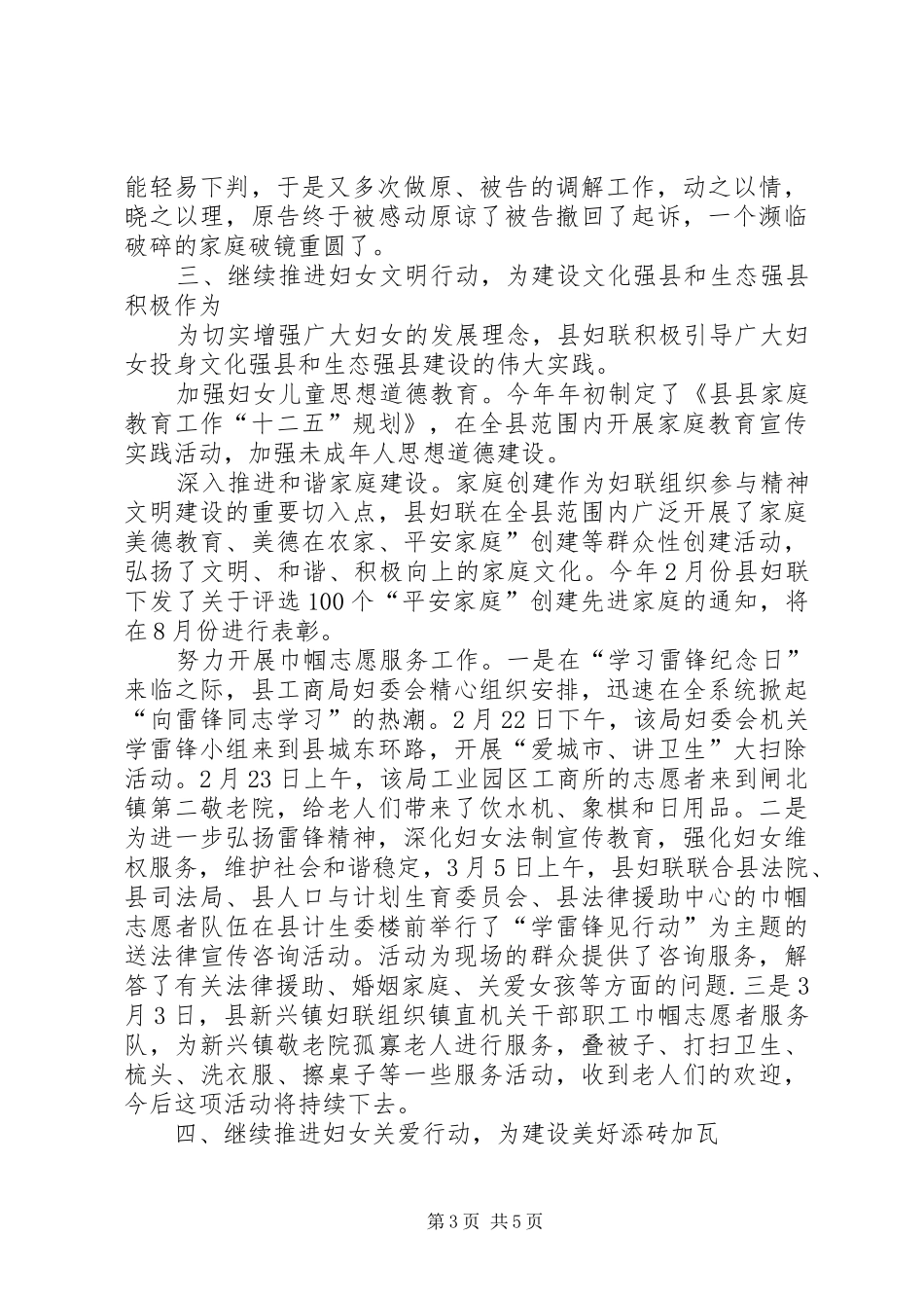 全县妇联季度工作汇报_第3页